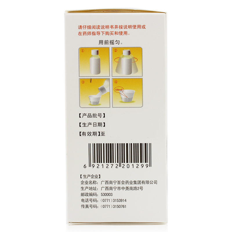 广西南宁百会 铝碳酸镁混悬液说明书