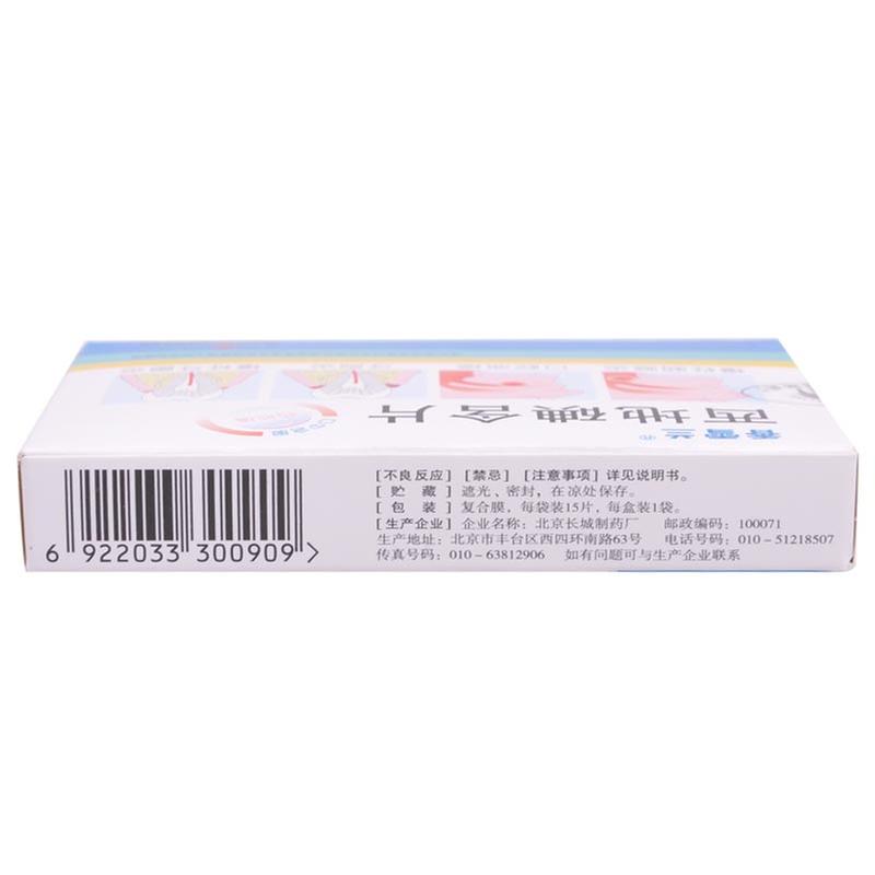 北京长城 西地碘含片说明书_价格_副作用_寻医问药