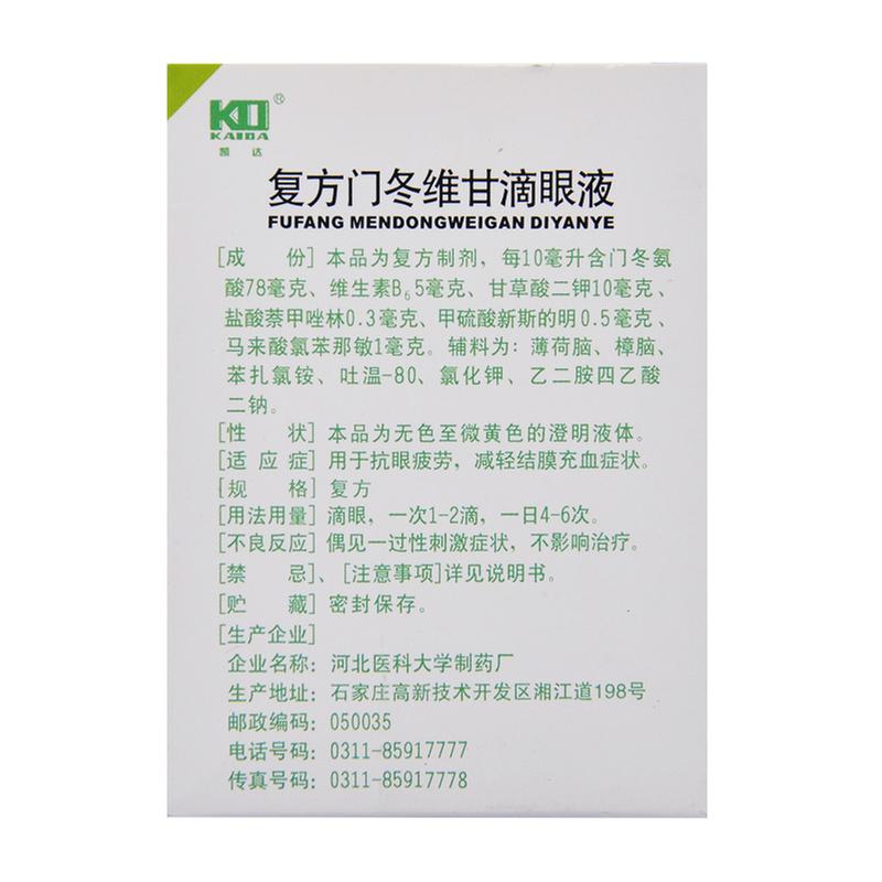 复方门冬维甘滴眼液(河北医大制药)说明书_价格_副_问