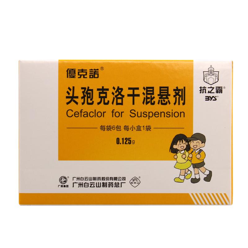 白云山制药总厂 头孢克洛干混悬剂