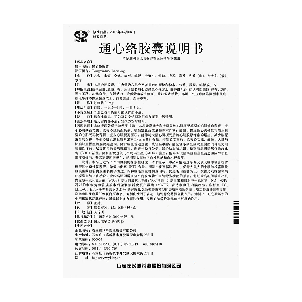 相关疾病: ￥24起请仔细阅读以岭 通心络胶囊说明书并按说明使用或在