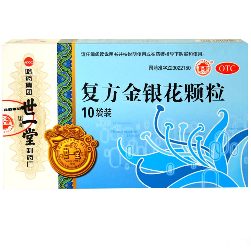 哈药世一堂 复方金银花颗粒