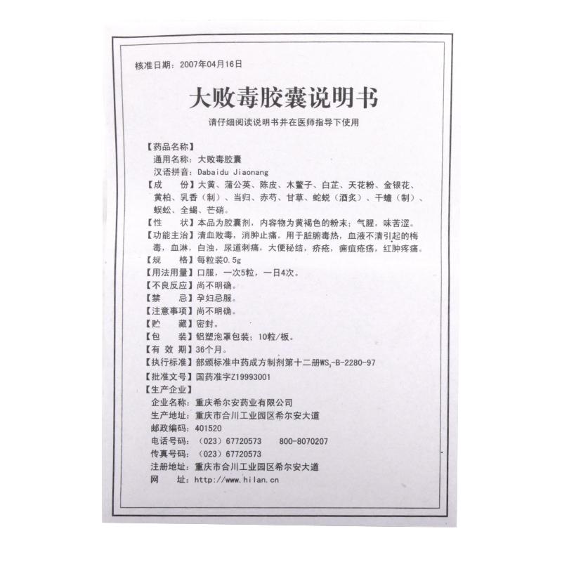 5起请仔细阅读希尔安 大败毒胶囊说明书并按说明使用或在医师指导下