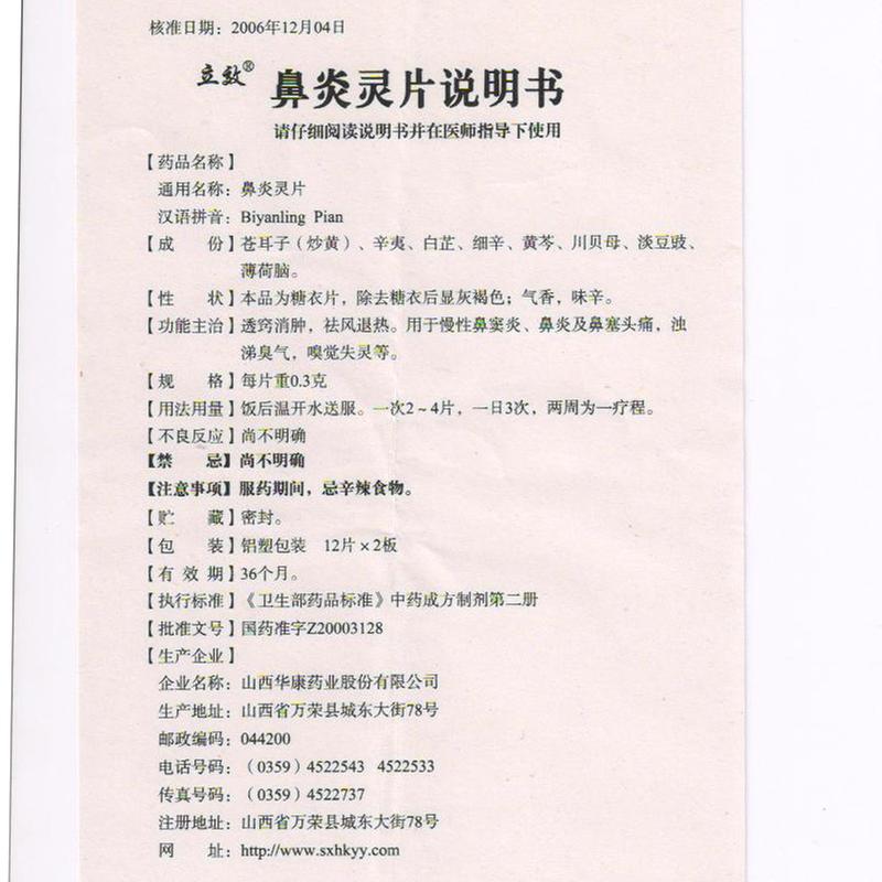 用于慢性鼻窦炎,鼻炎及鼻塞头痛,浊涕臭气,嗅觉失灵等.