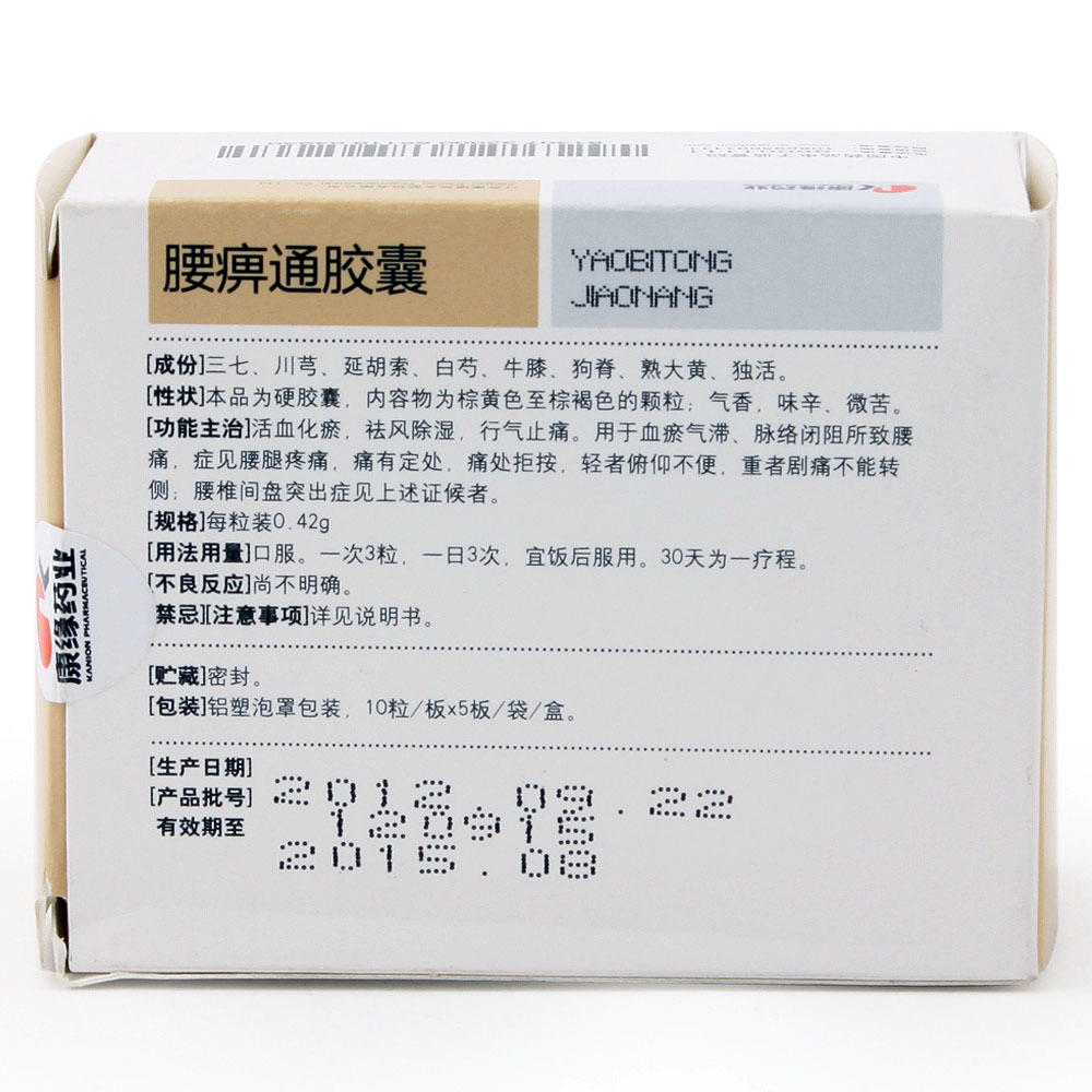 相关疾病: ￥38起请仔细阅读康缘 腰痹通胶囊说明书并按说明使用或在