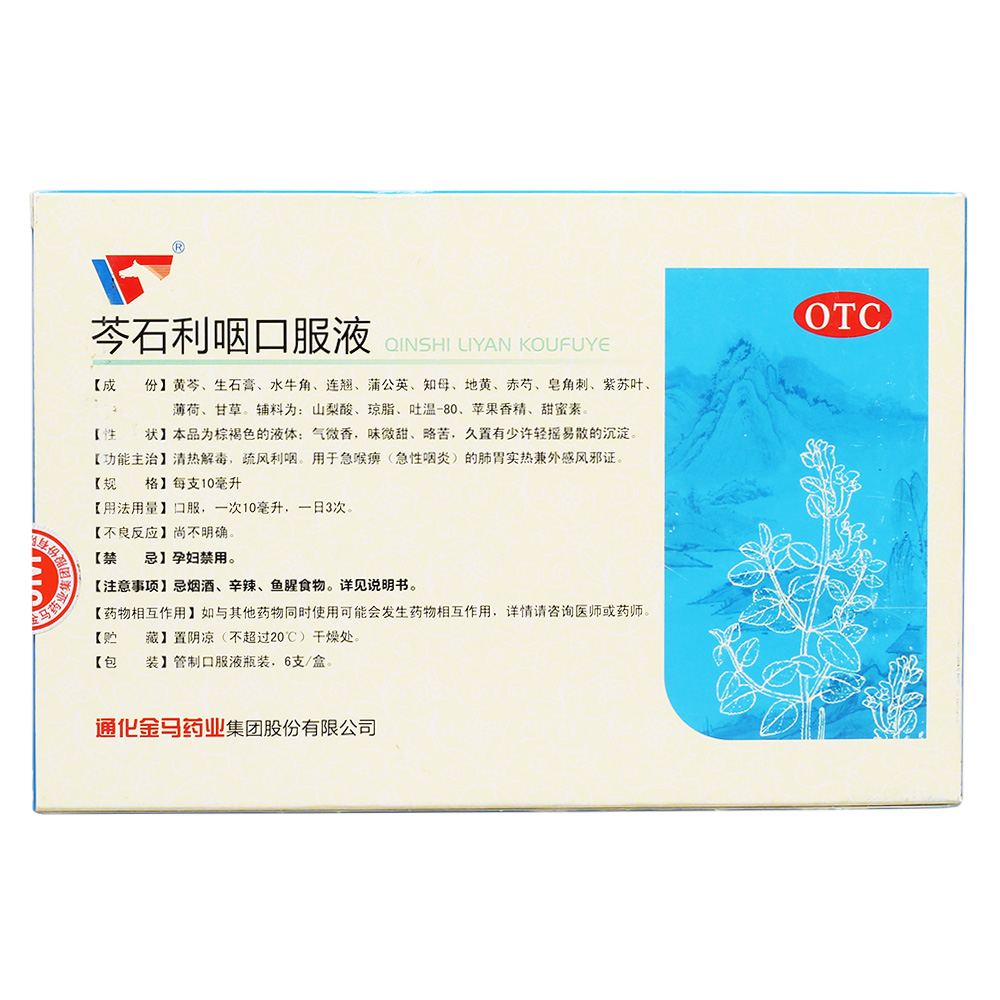 芩石利咽口服液(通化金马)说明书_价格_副作用_寻医问