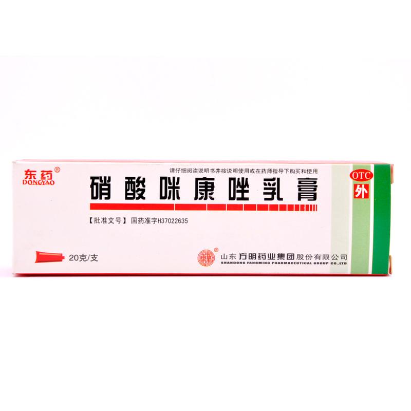 山东方明 硝酸咪康唑乳膏