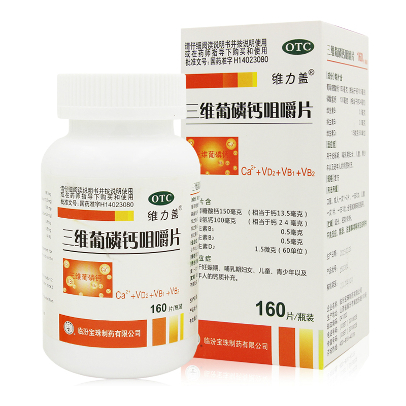 临汾宝珠 三维葡磷钙咀嚼片