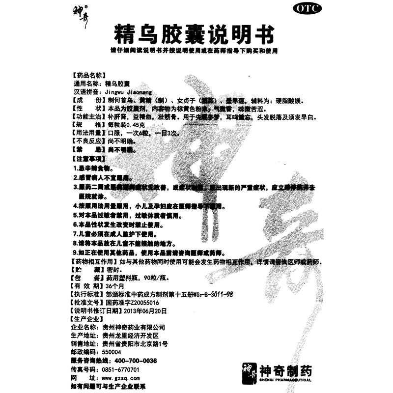 批准文号:国药准字 2 z 1 5 0 6 0 0 5 生产企业:贵州神奇药业有限