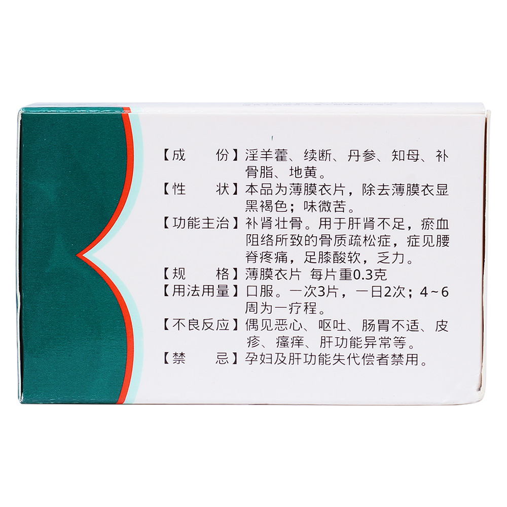 同济堂 仙灵骨葆片说明书_价格_副作用_寻医问药药品网