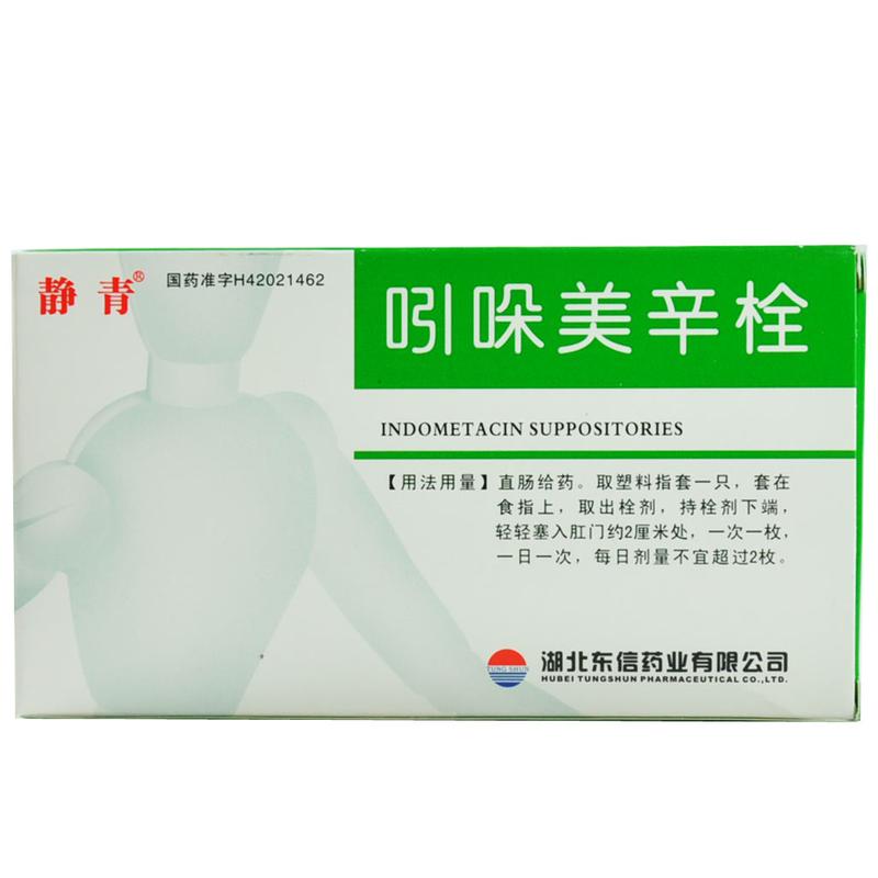 静青 吲哚美辛栓