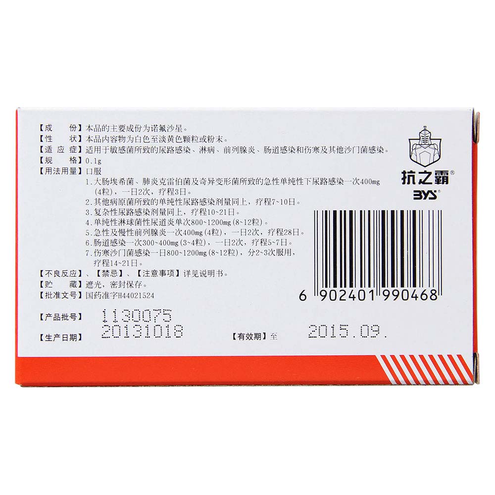 抗之霸 诺氟沙星胶囊