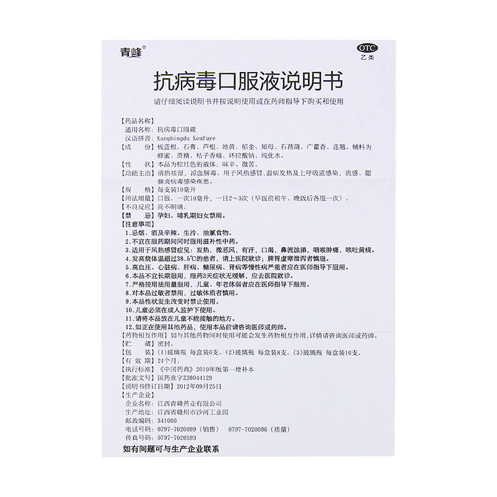 江西青峰 抗病毒口服液说明书_价格_副作用_寻医问药