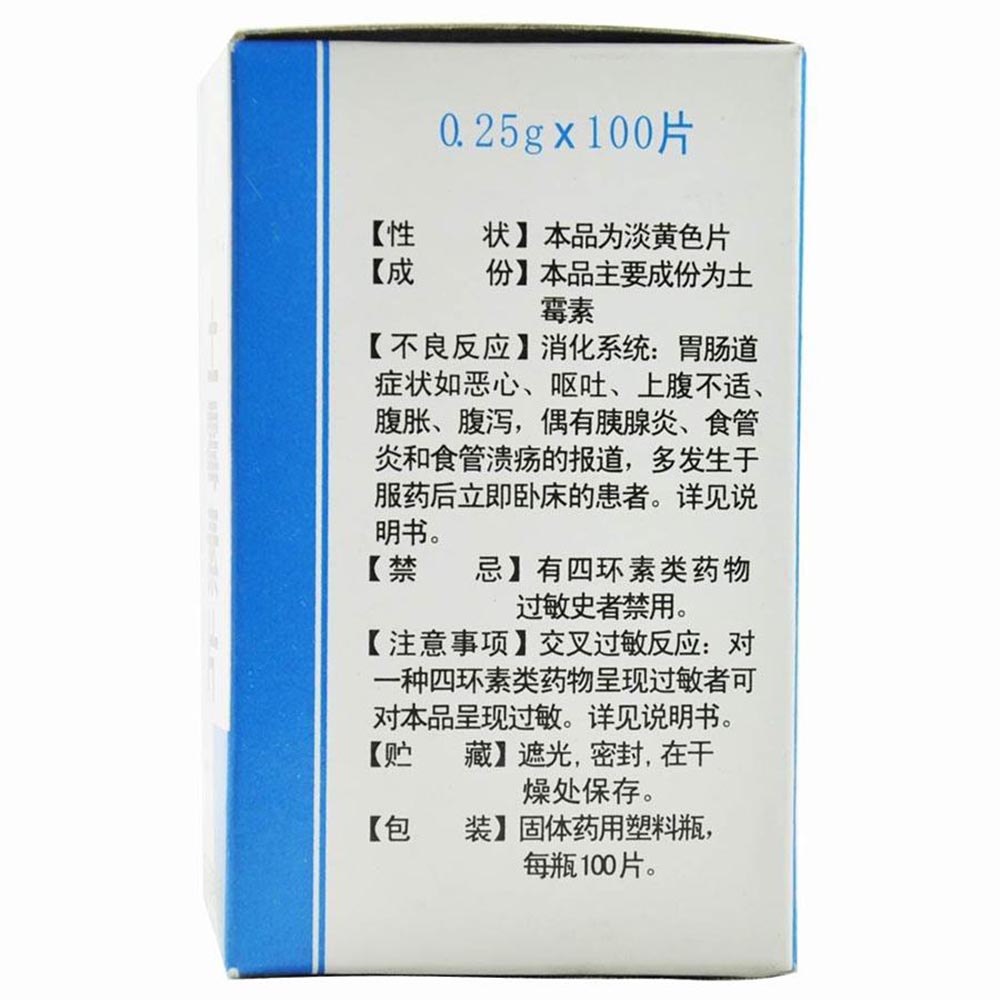 成都锦华 土霉素片说明书_价格_副作用_寻医问药药品网