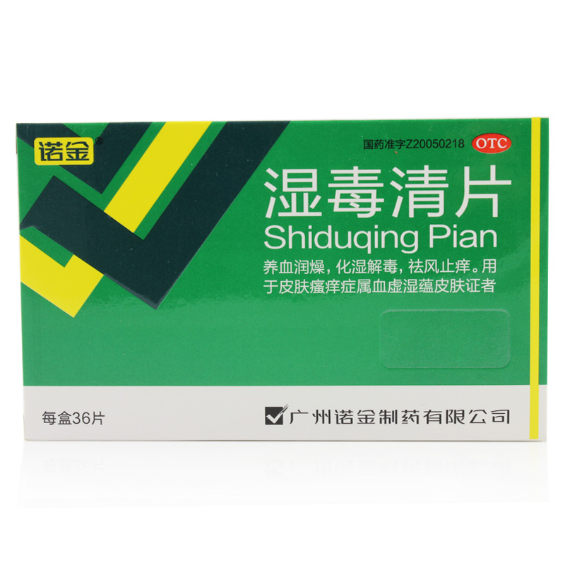 诺金 湿毒清片
