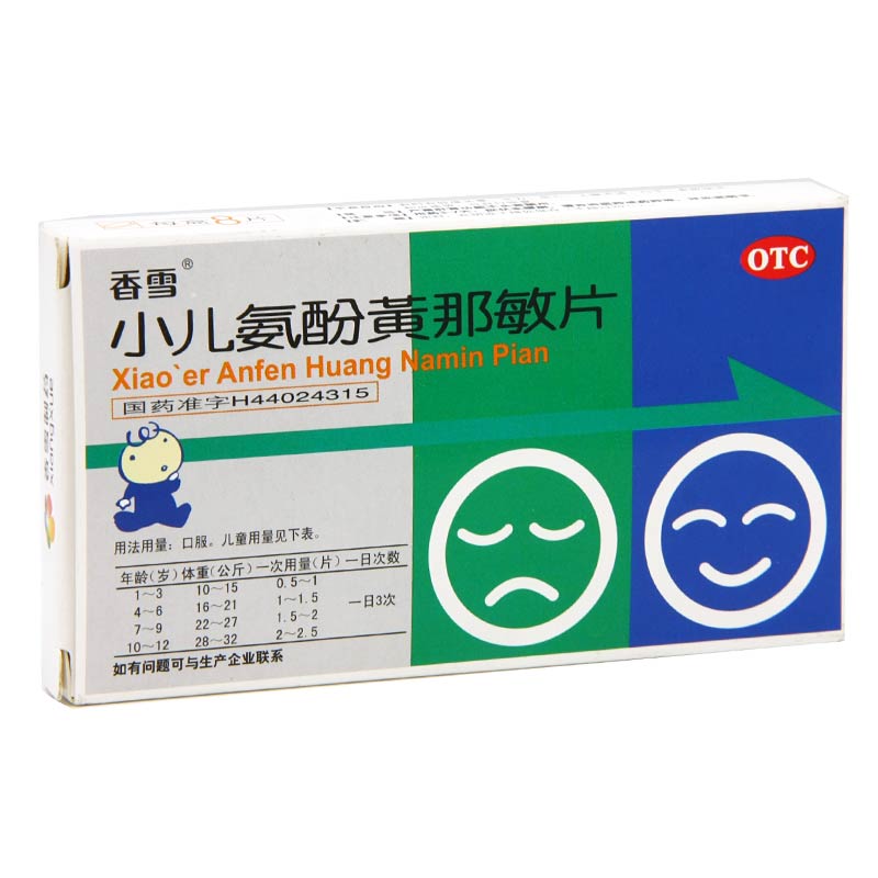 大同利群 小儿氨酚黄那敏片