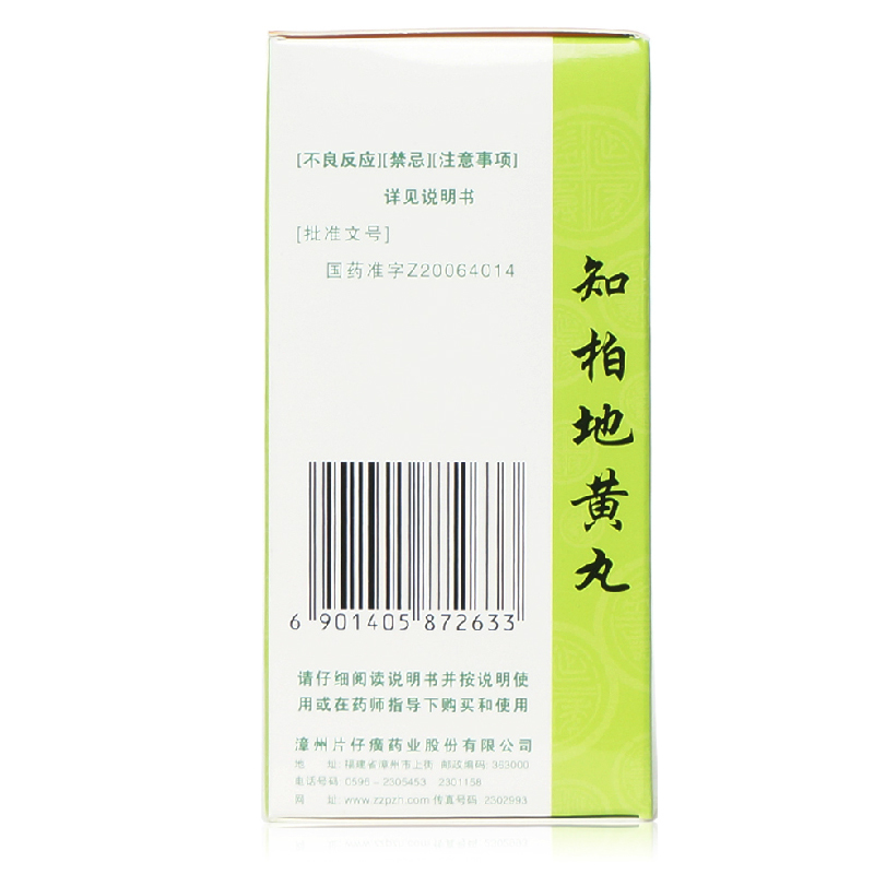 漳州片仔癀 知柏地黄丸