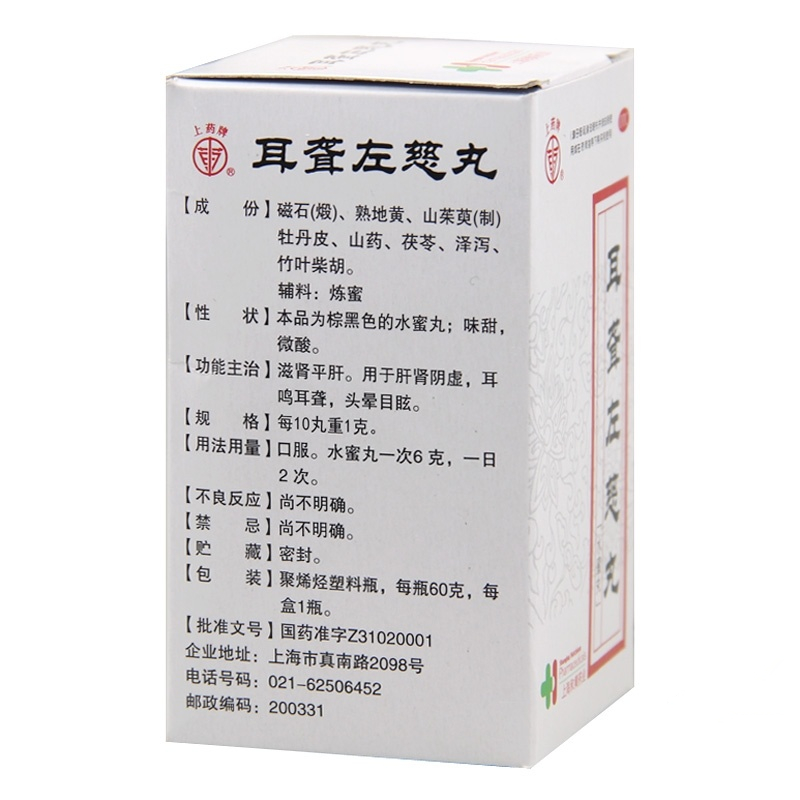 上海和黄 耳聋左慈丸说明书