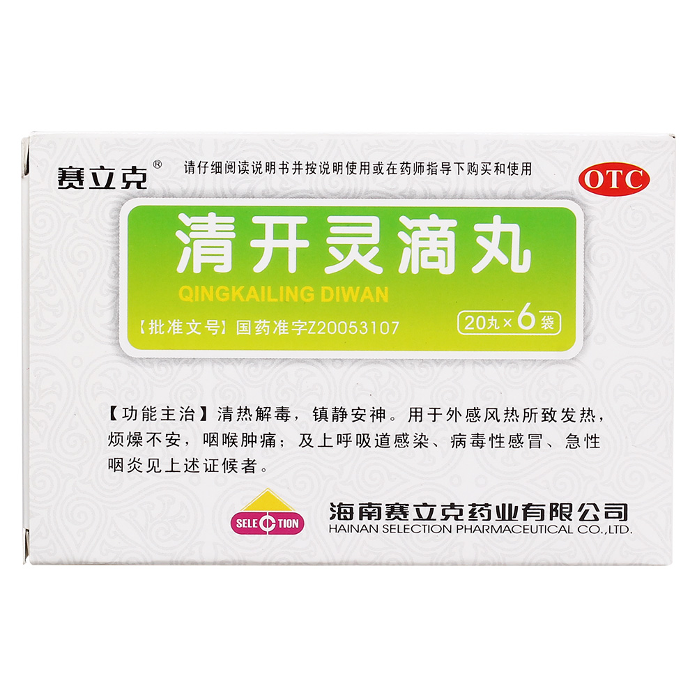 海南赛立克 清开灵滴丸