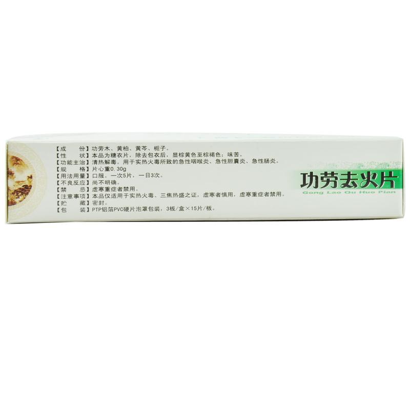 玉兰 功劳去火片