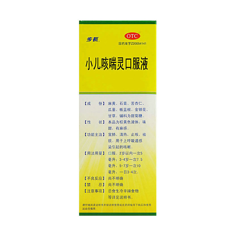 陕西步长 小儿咳喘灵口服液说明书_价格_副作用_寻医