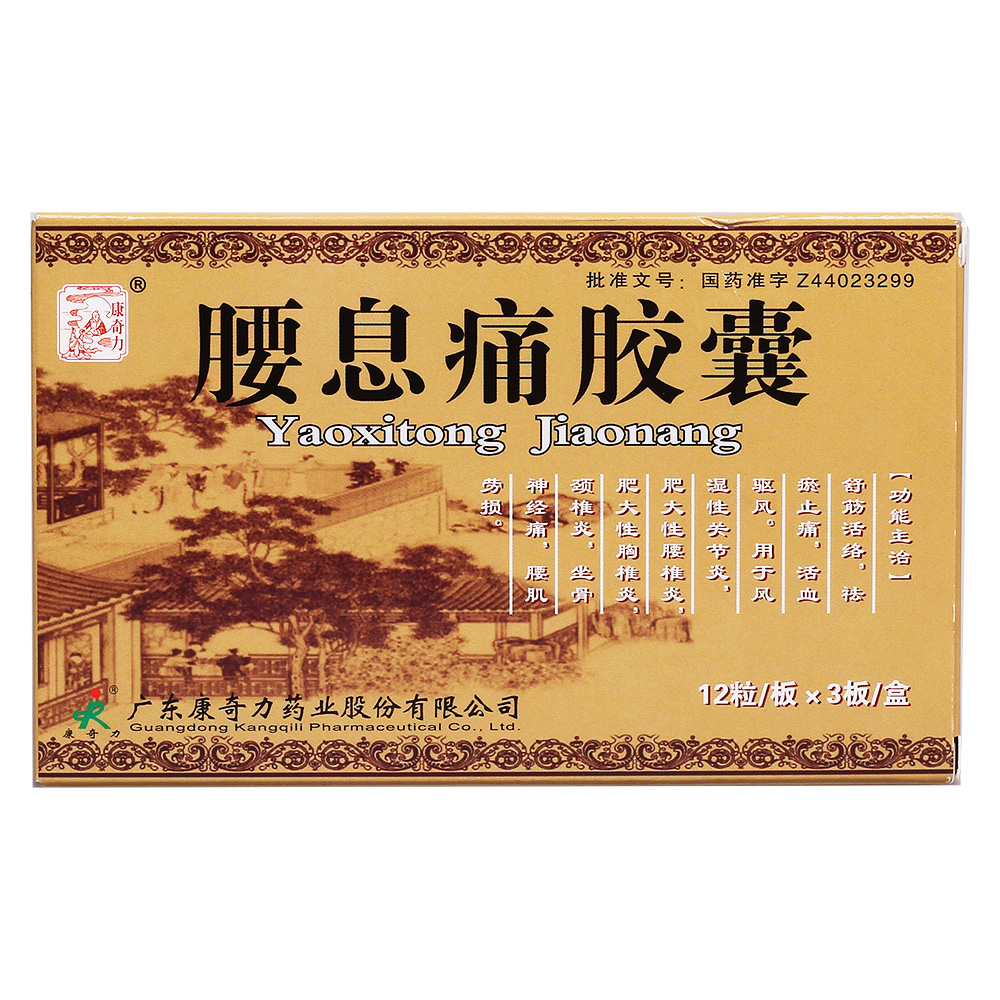 广东康奇力 腰息痛胶囊说明书