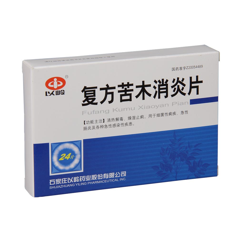 石家庄以岭 复方苦木消炎片说明书