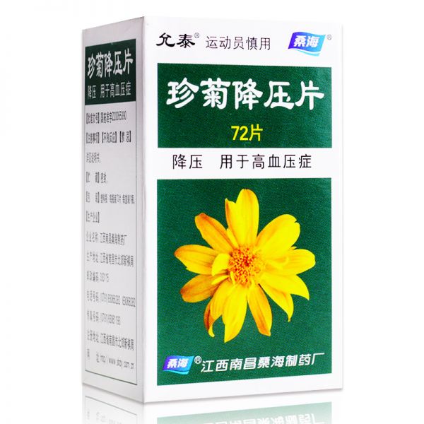 江西南昌桑海 珍菊降压片