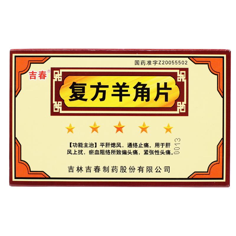 吉春制药 复方羊角片