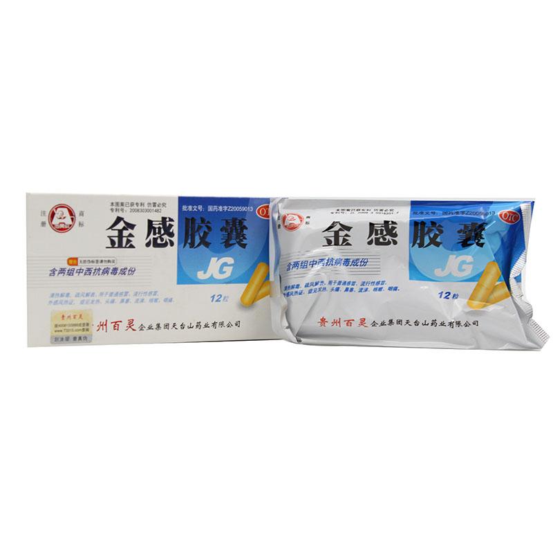 金感胶囊(百灵鸟)说明书_价格_副作用_寻医问药药品网