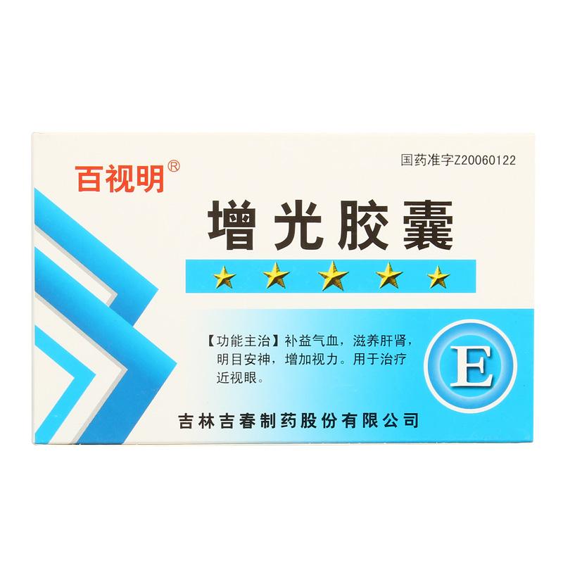 吉林吉春 增光胶囊
