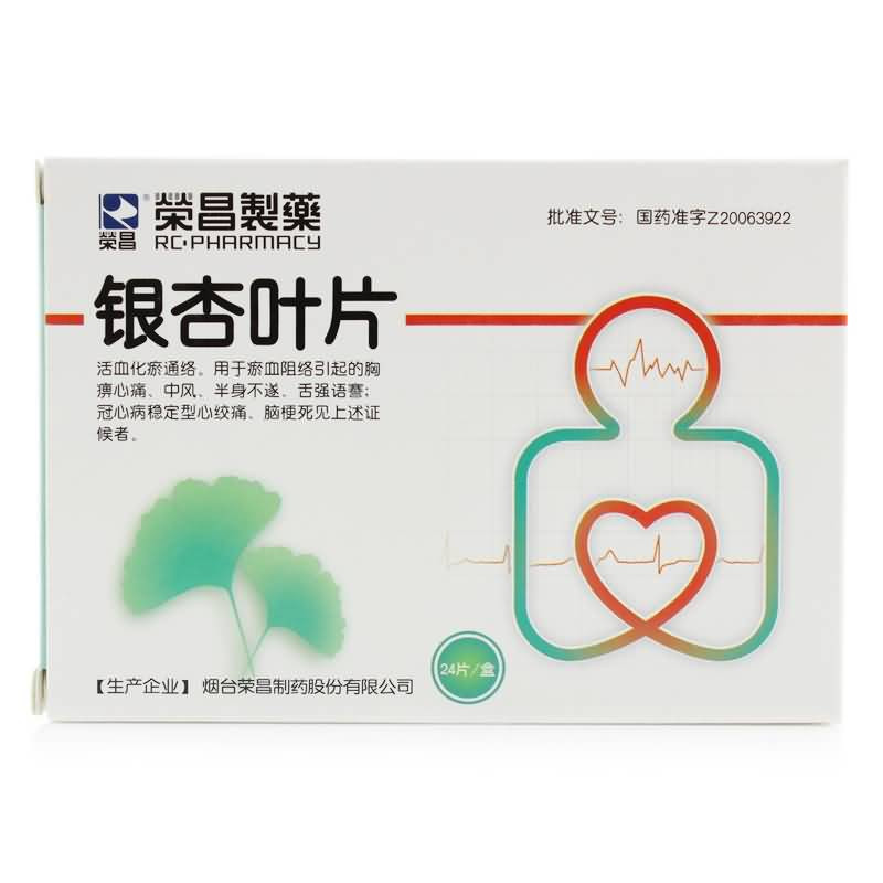 荣昌制药 银杏叶片图片