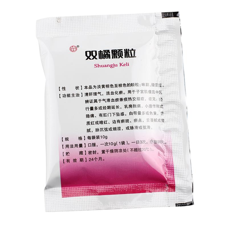 杨济生 双橘颗粒