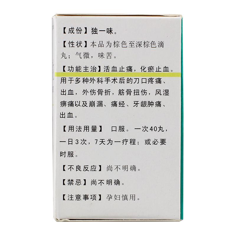 独一味滴丸(海南赛立克)说明书_价格_副作用_寻医问药