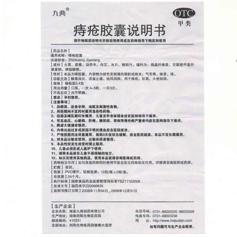 清热解毒,凉血止痛,祛风消肿.用于各种痔疮,肛裂,大便秘结.