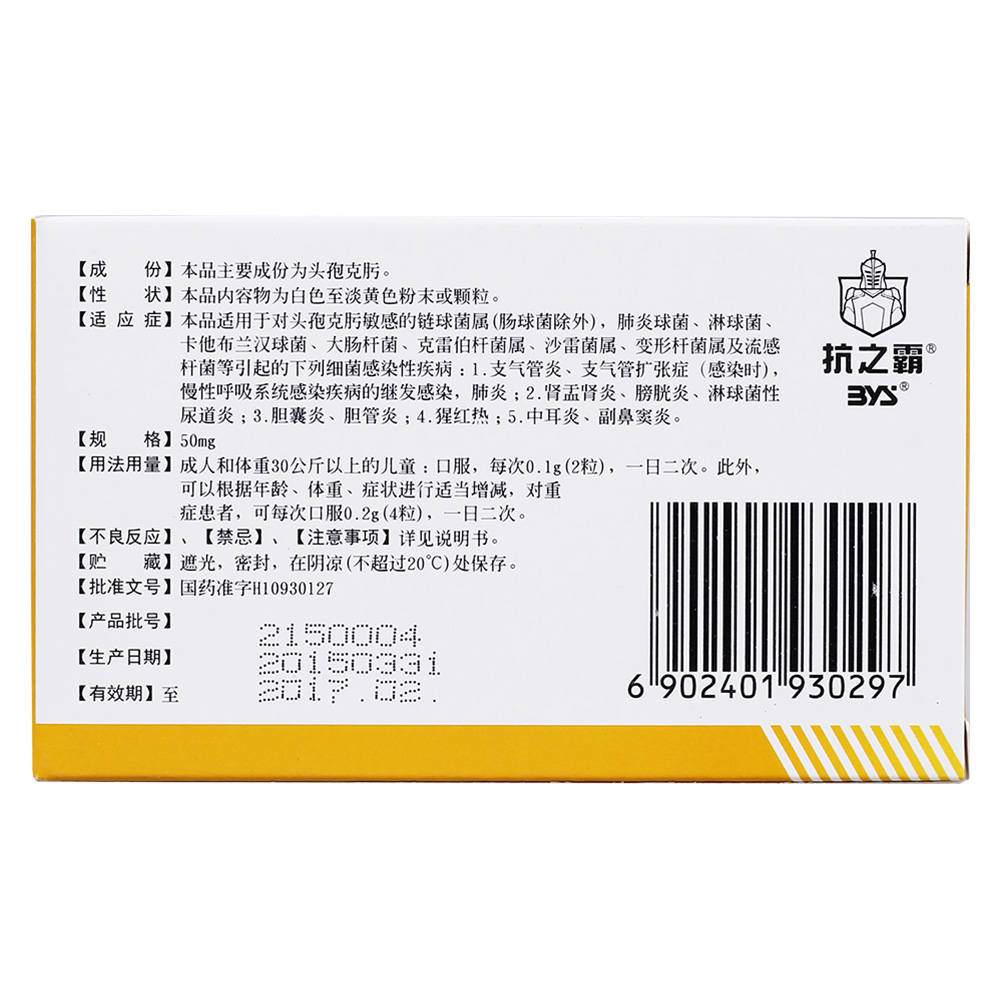 世福素(头孢克肟胶囊)说明书_价格_副作用_寻医问药