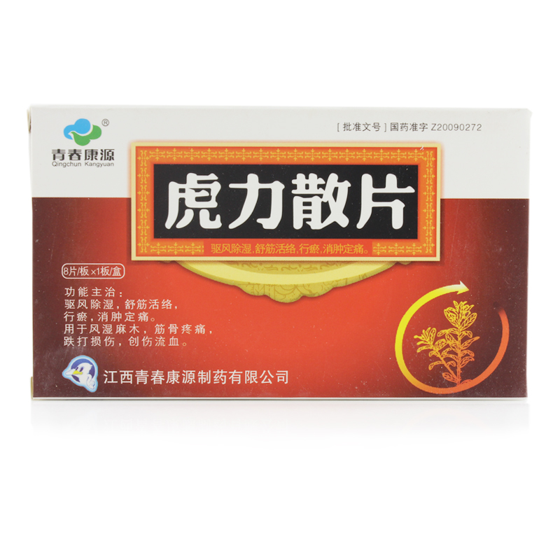 青春康源 虎力散片