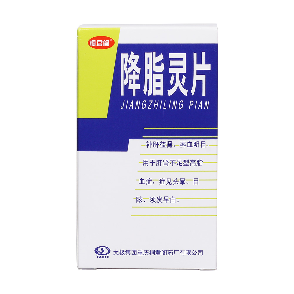 太极 降脂灵片说明书