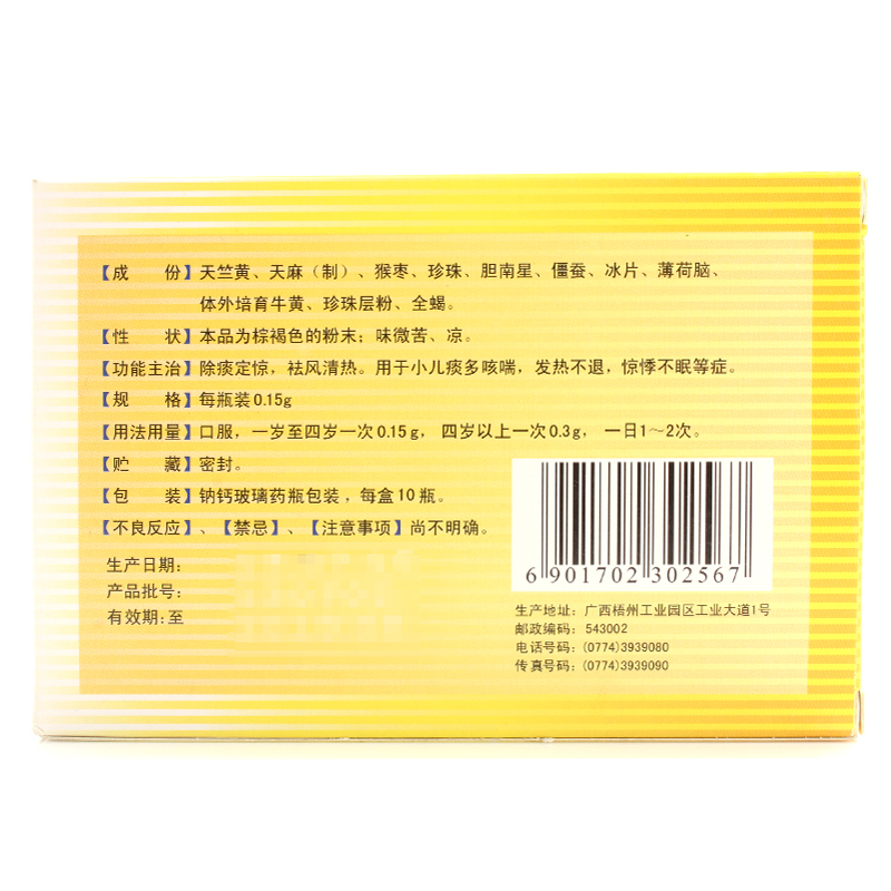 天黄猴枣散(广西梧州)说明书_价格_副作用_寻医问药药品网