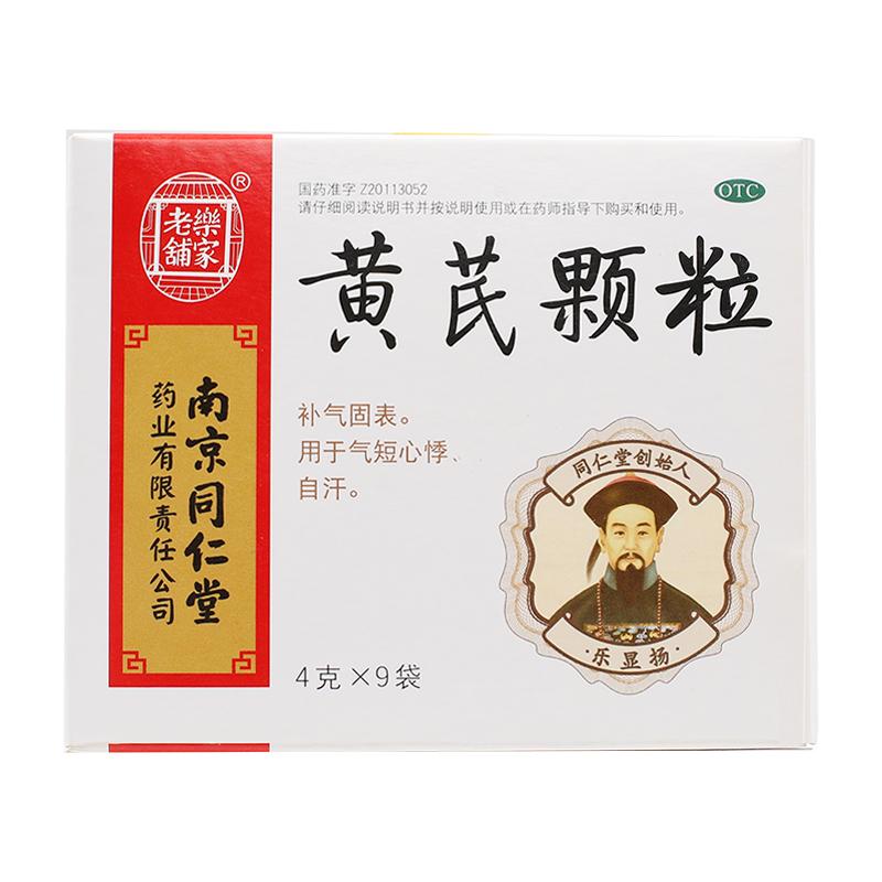 贵州汉方 黄芪颗粒