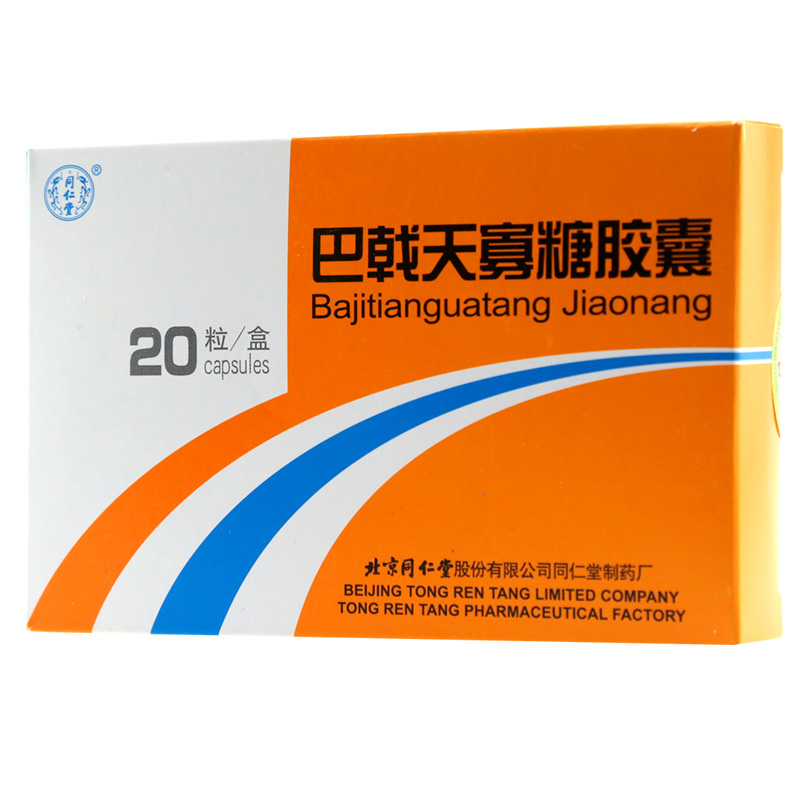 同仁堂 巴戟天寡糖胶囊