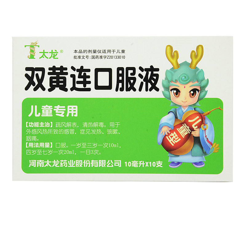 双黄连口服液_小儿