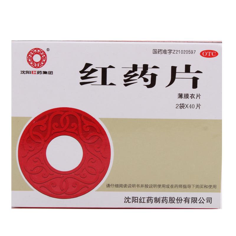 沈阳红药 红药片说明书_价格_副作用_寻医问药药品网