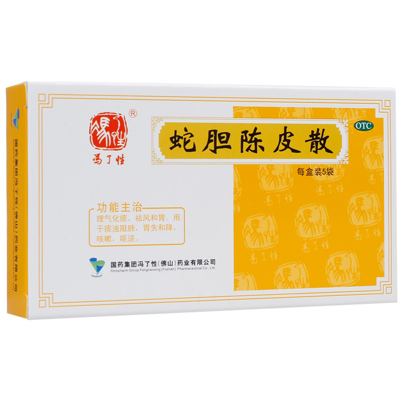 冯了性 蛇胆陈皮散