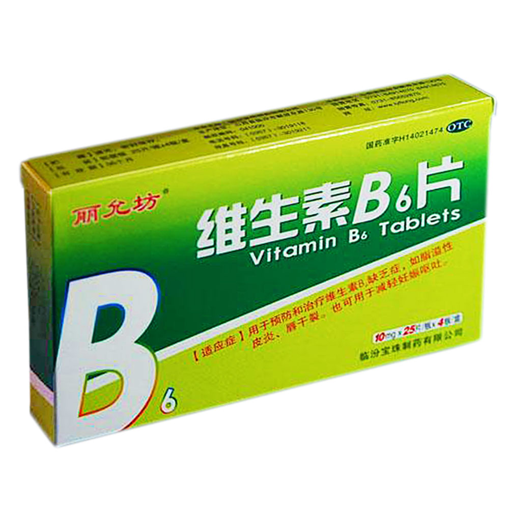 临汾宝珠 维生素b6片