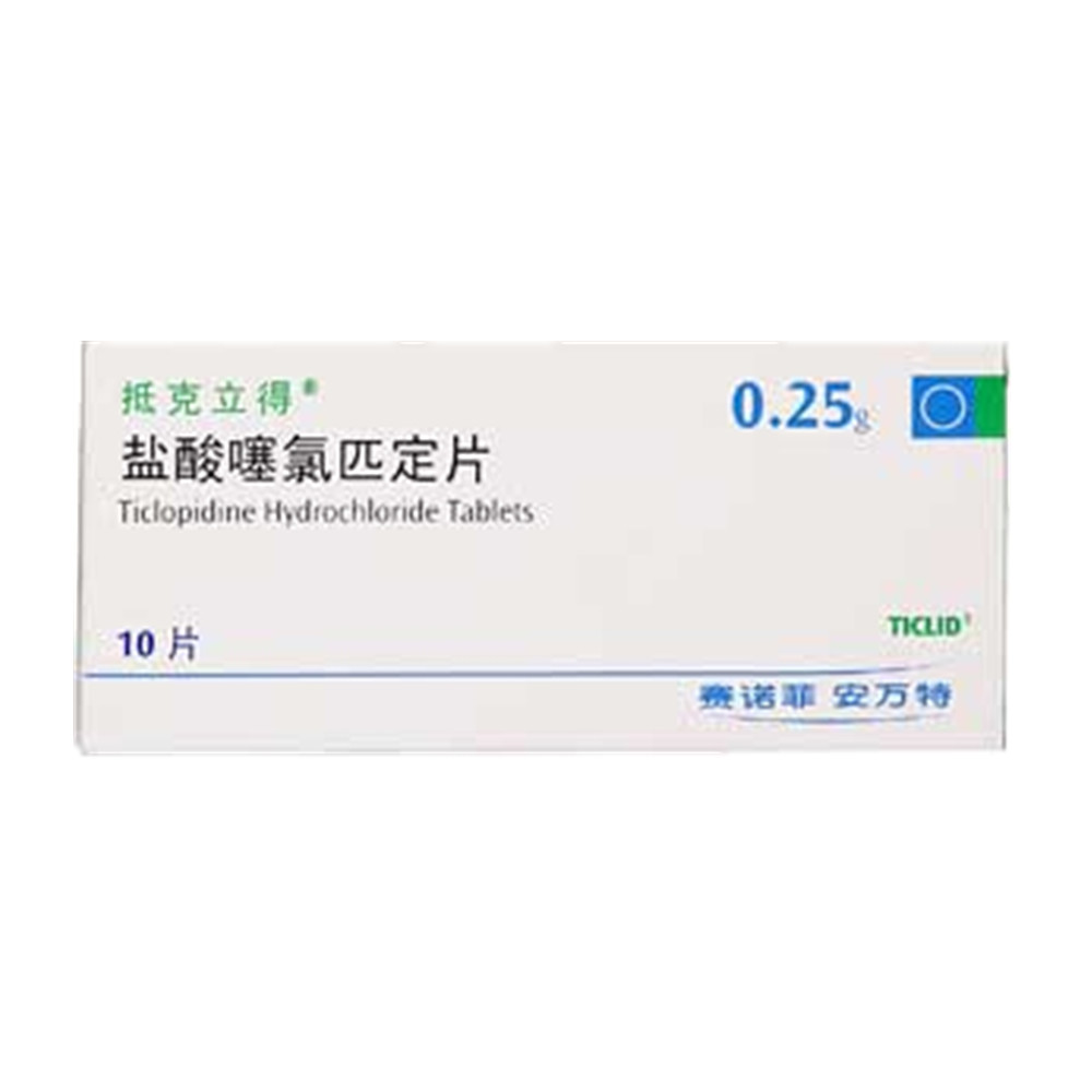 抵克立得(盐酸噻氯匹定片)说明书_价格_副作用_寻医问