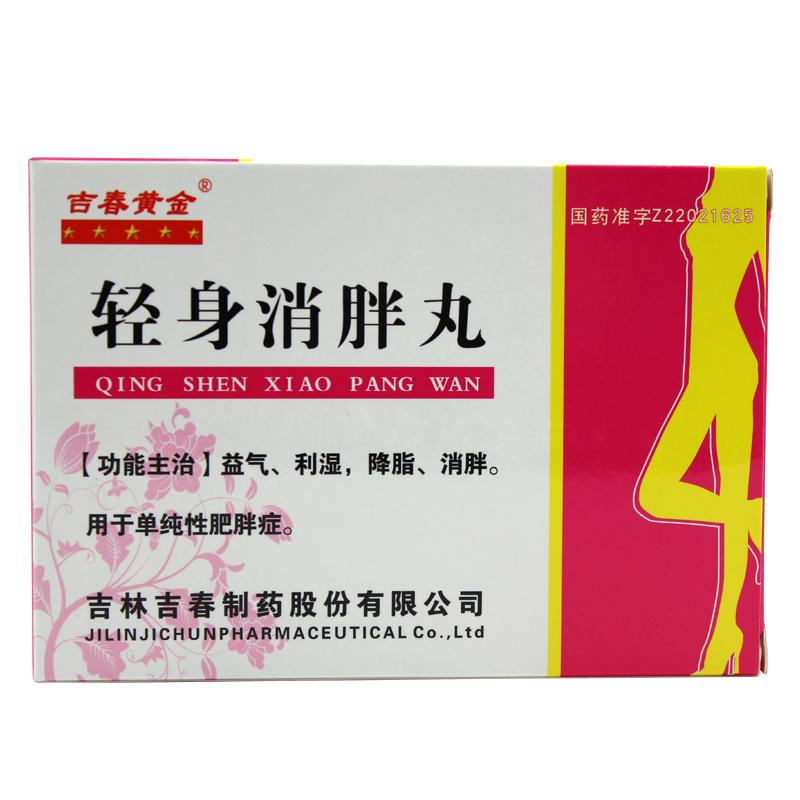 吉春黄金 轻身消胖丸