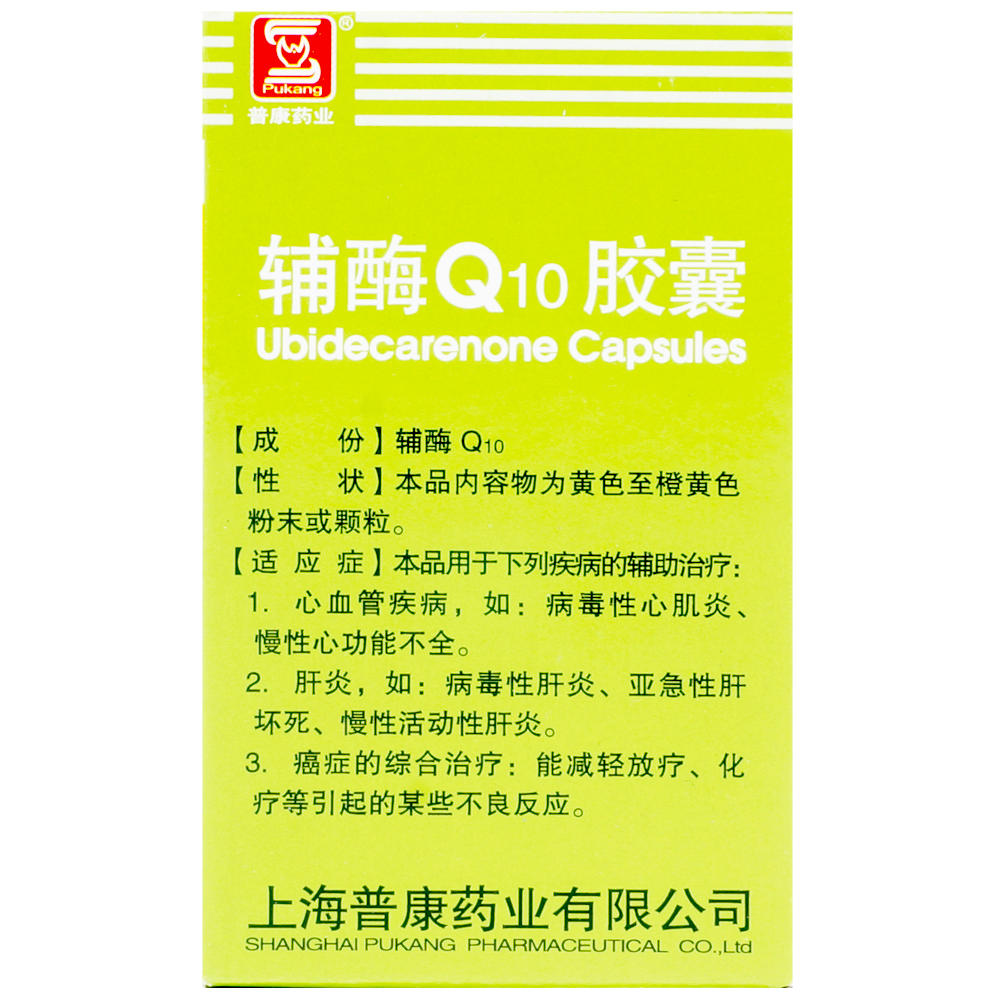 普康药业 辅酶q10胶囊说明书_价格_副作用_寻医问药药品网