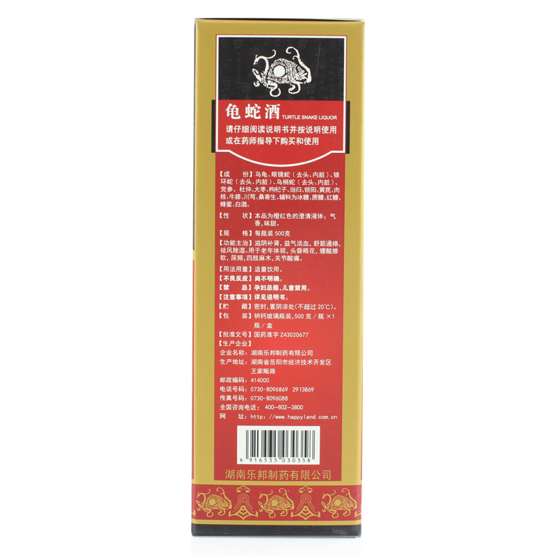 乐邦 龟蛇酒