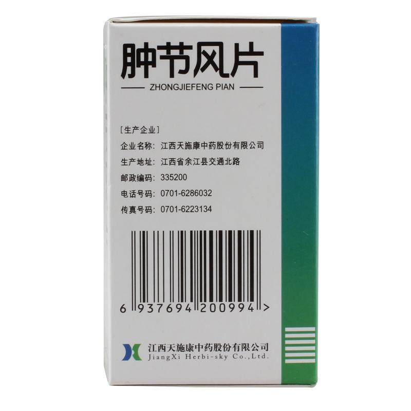 7起极速送药查看报价 请仔细阅读江西天施康中药 肿节风片说明书并按